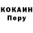 Кокаин Перу Demon Aaa